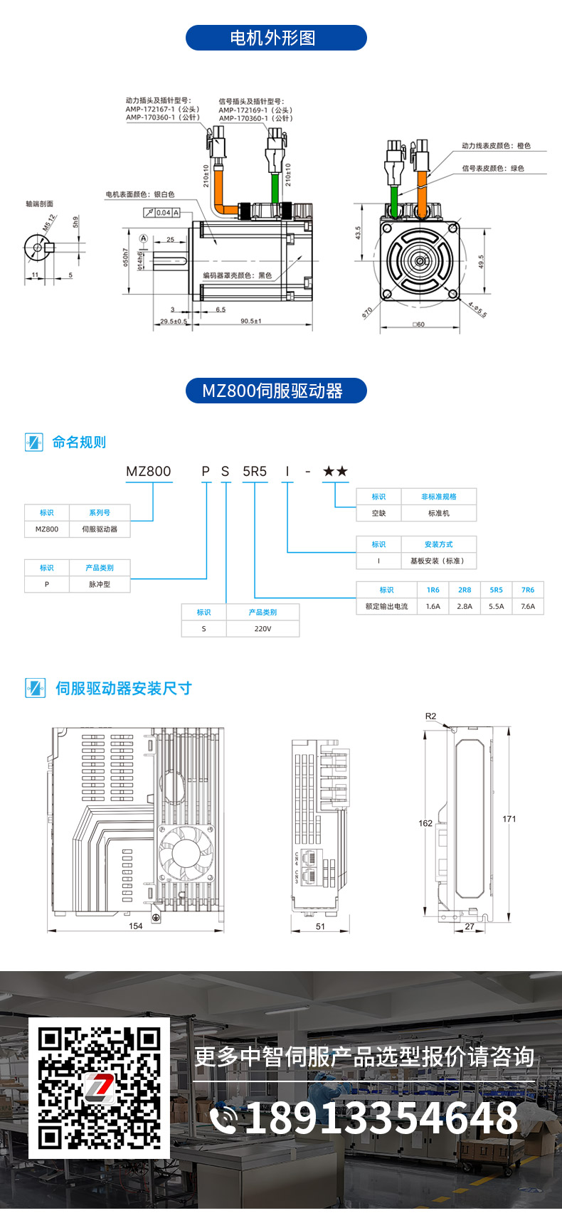 ZE系列伺服電機400w詳情頁-愛采購_06.jpg