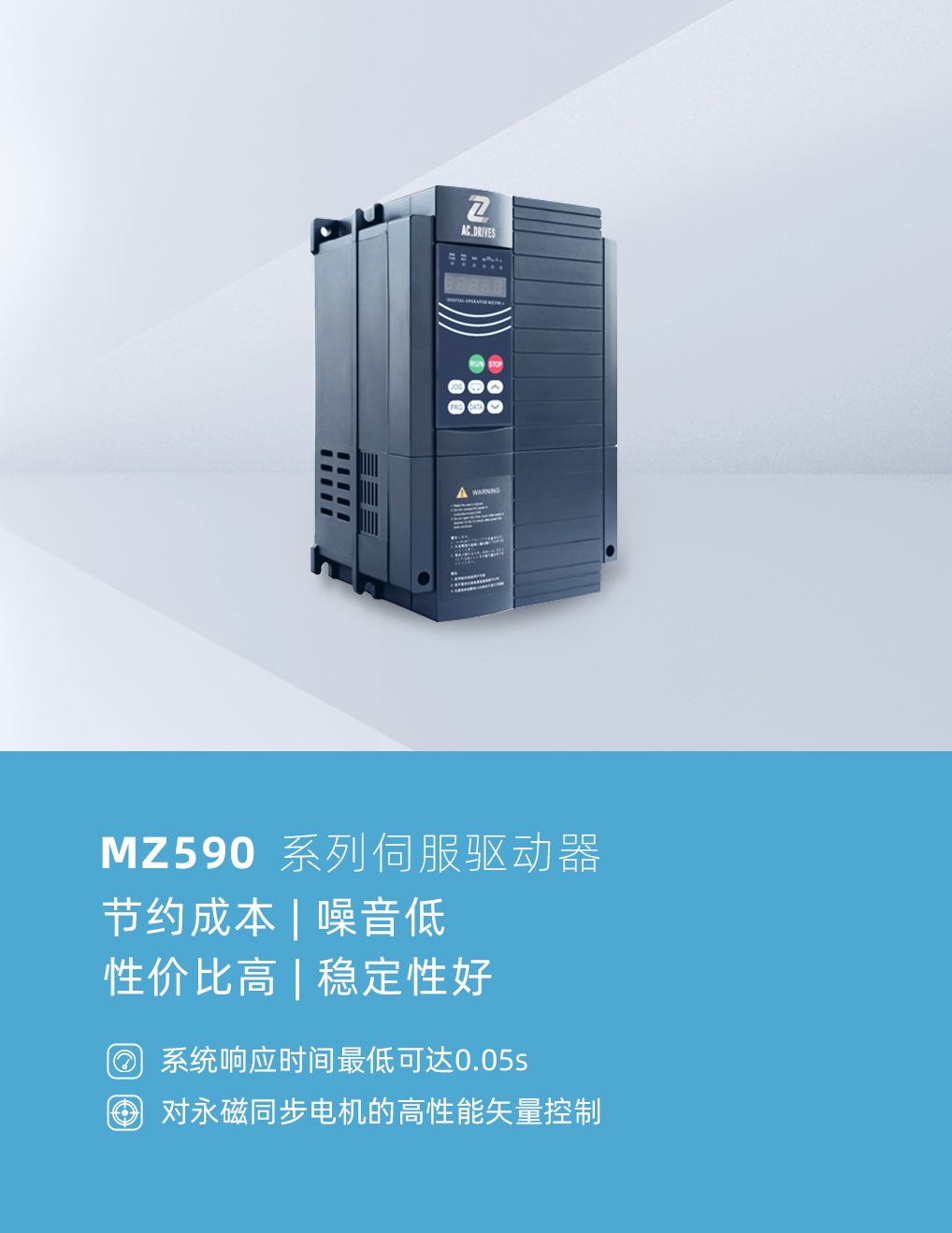 MZ590系列伺服驅動器.jpg